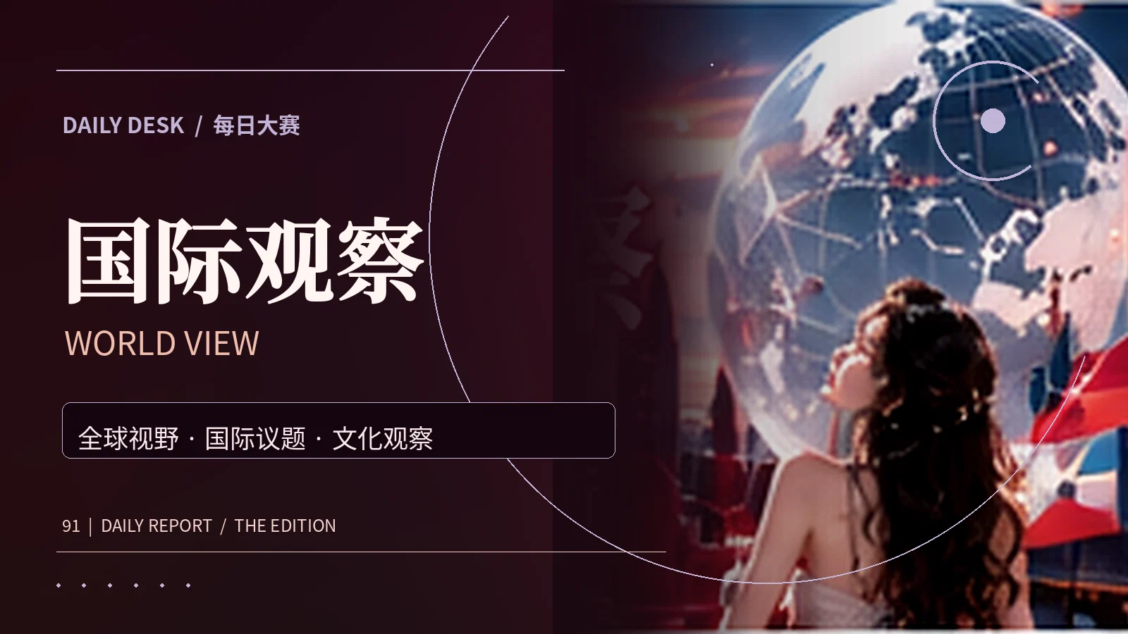 俄语文学与跨文化主题